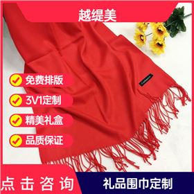 送男朋友媽媽紅圍巾——羊絨圍巾、羊毛圍巾、圍巾定制