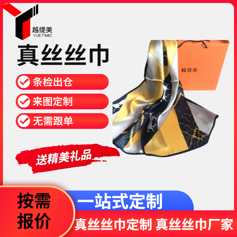 哪些場(chǎng)所可以定制圍巾——真絲圍巾、真絲絲巾、圍巾定制