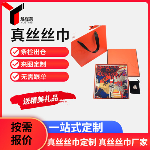 scarf怎么讀——真絲圍巾、真絲絲巾、圍巾定制