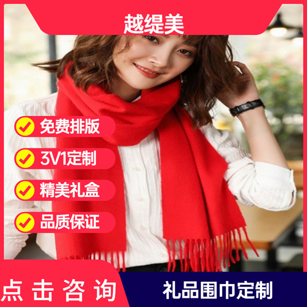 送男朋友媽媽紅圍巾——羊絨圍巾、羊毛圍巾、圍巾定制