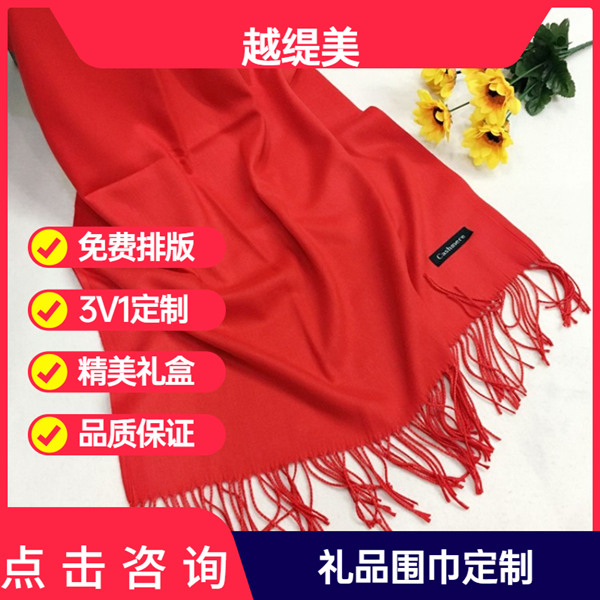 送男朋友媽媽紅圍巾——羊絨圍巾、羊毛圍巾、圍巾定制