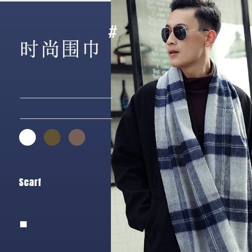 男士圍巾——格子圍巾，羊絨圍巾，羊毛圍巾，純色圍巾