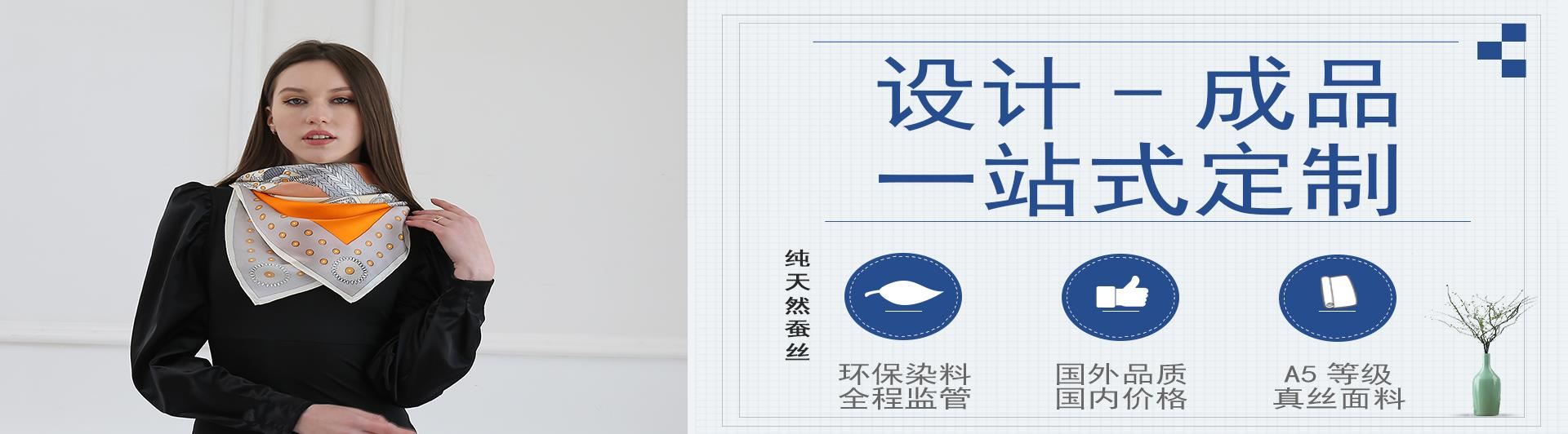 圍巾的英文——真絲圍巾、真絲絲巾、圍巾品牌、定制圍巾、