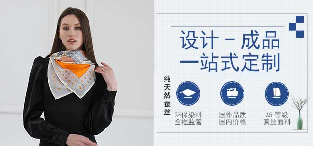 scarf怎么讀——真絲圍巾、真絲絲巾、圍巾定制